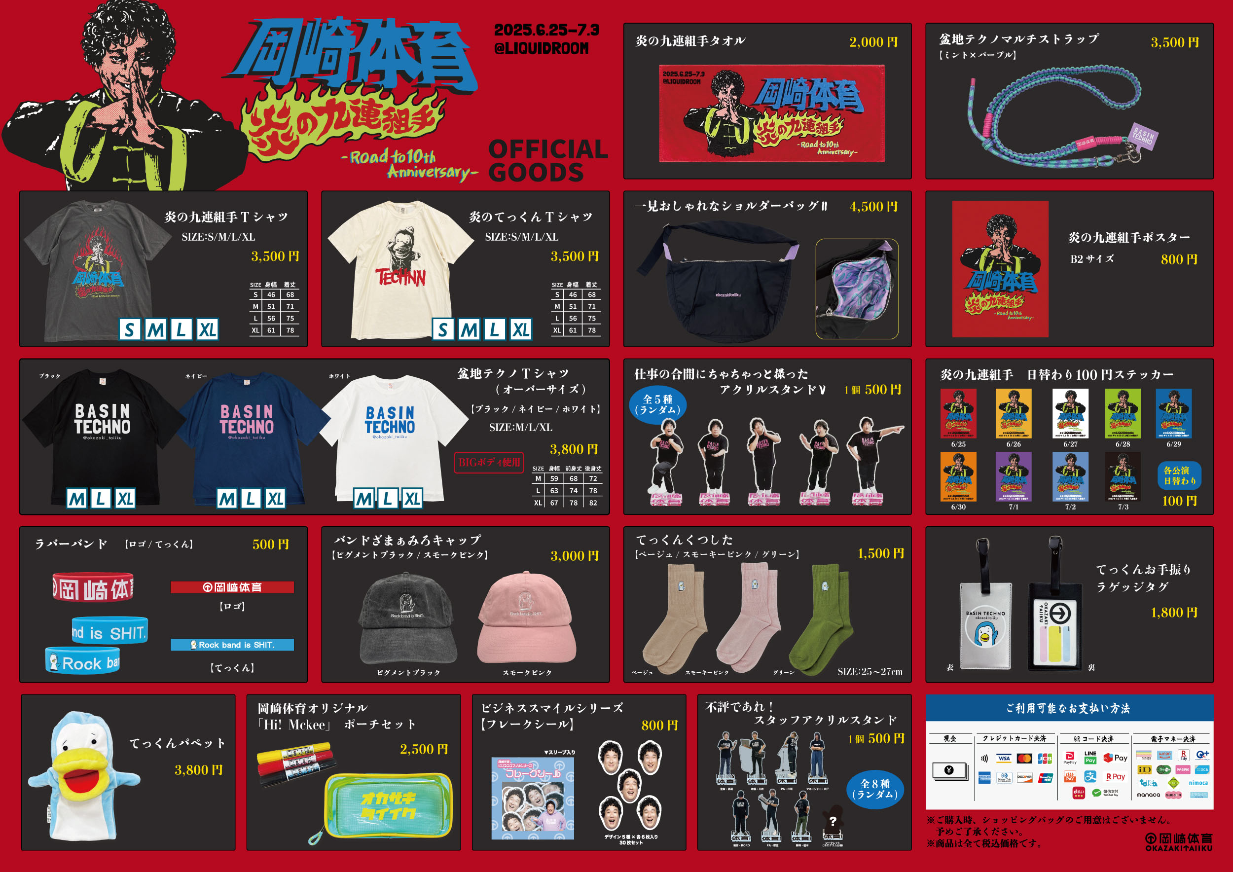 岡崎体育「炎の九連組手 -Road to 10th Anniversary-」