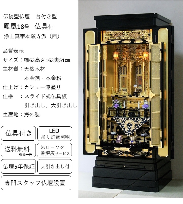 京型金仏壇 鳳凰18号 浄土真宗本願寺派 西本願寺 興正寺派