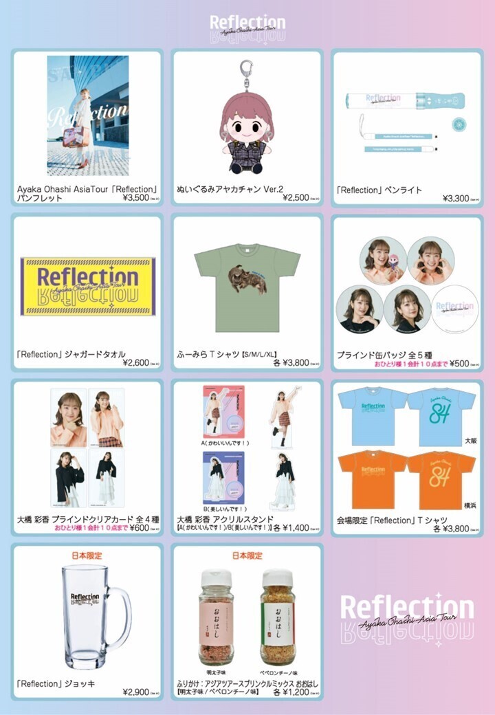 Ayaka Ohashi AsiaTour「Reflection」 大阪公演のグッズ会場販売のご