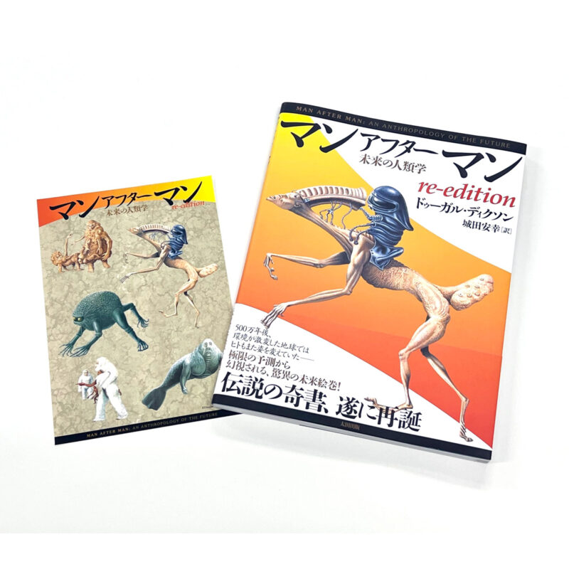 未来の人類”を描いた奇書『マンアフターマン』復刊＆全国書店で発売