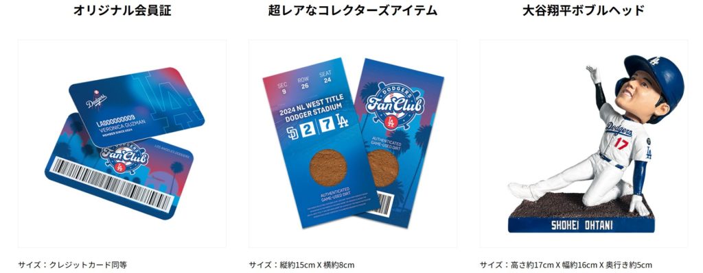 2025ロサンゼルス・ドジャース ファンクラブMVP会員入会記念グッズボックス