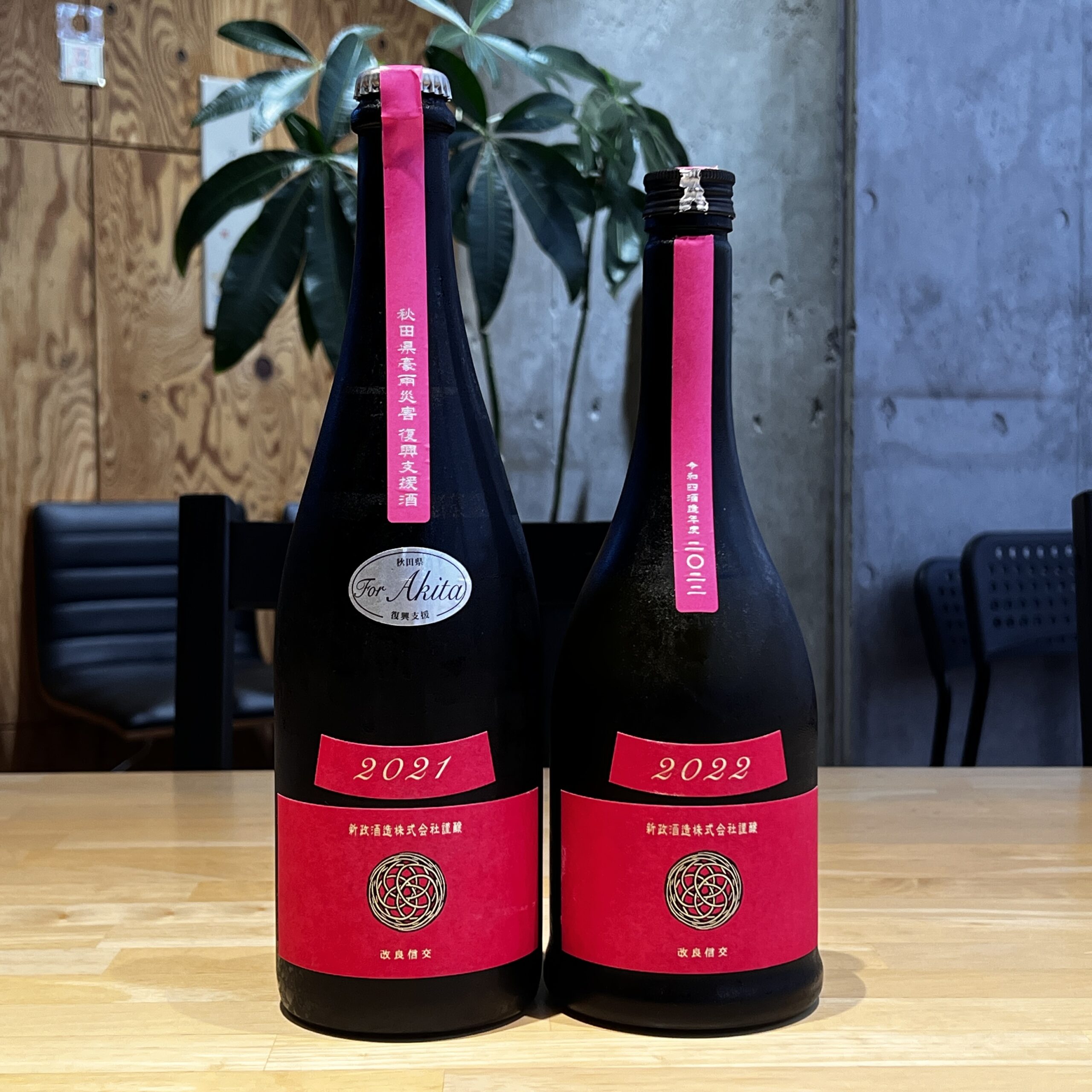 新政酒造 コスモス2024 Amazon.co.jp: 新政 純米 秋桜 コスモス 2024