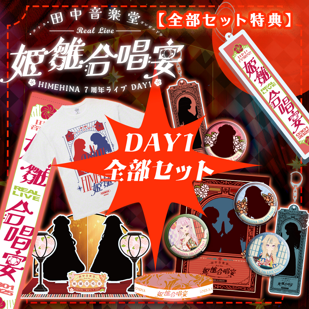 HIMEHINA LIVE 2025Day1『田中音楽堂 RealLive 〜姫雛合唱宴〜』Day2