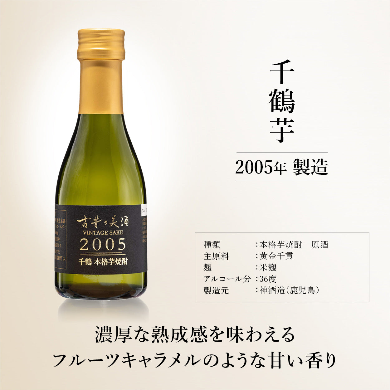 高級泡盛＆芋焼酎飲み比べセット 長期熟成希少古酒『松藤＆千鶴』(2007