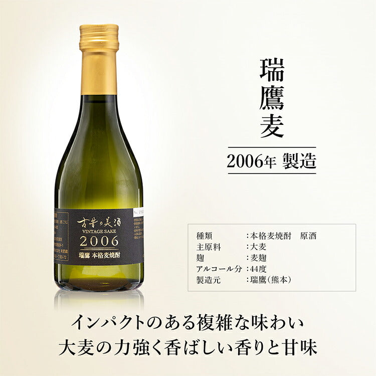 □古酒□宝山芋麹全量2006年謹製成人式プレゼント20年1月18日