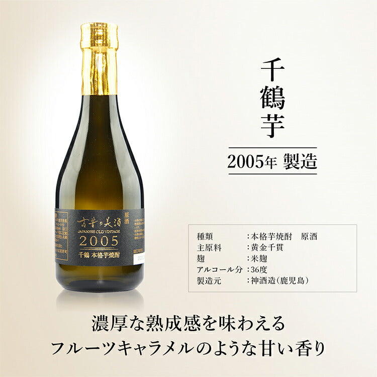 2002 黒松翁｜厳選した古酒 古昔の美酒（いにしえのびしゅ） – 【古昔