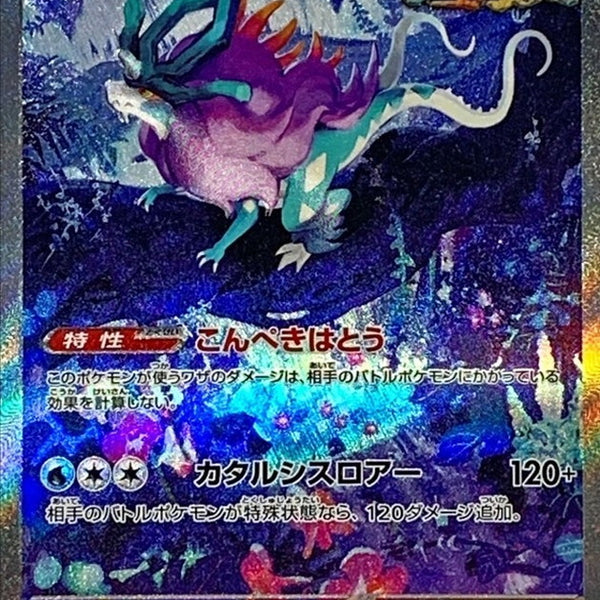 ウネルミナモex SAR PSA10｜ウネルミナモex SAR. PSA10