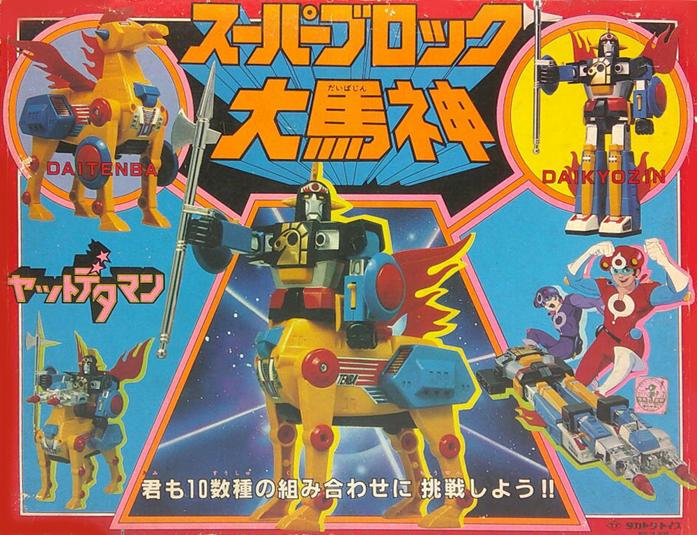 タカトクトイス タイムボカンシリーズ ヤットデタマン 黄金合身 大巨神