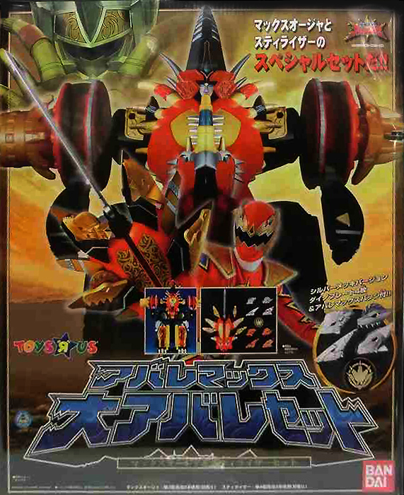 ⚠️新品未開封 DX爆竜合体 アバレンオー アナザーバージョン