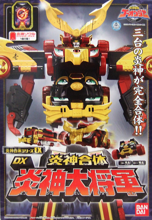 貴重】BANDAI 炎神戦隊ゴーオンジャー 映画版 炎神大将軍 【公式通販】