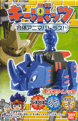 キーボッツ 未開封5個セット 合体アニマバトラス キーボッツ 未開封5