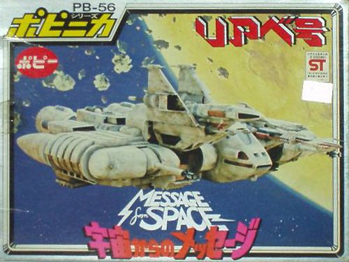 ポピニカシリーズ ポピー 宇宙からのメッセージ リアべ号 ポピニカ PB