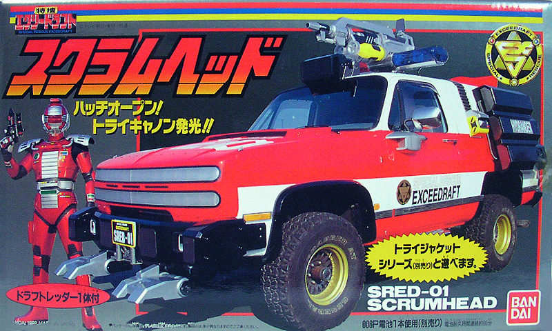 スクラムヘッド バンダイ 特捜エクシードラフト
