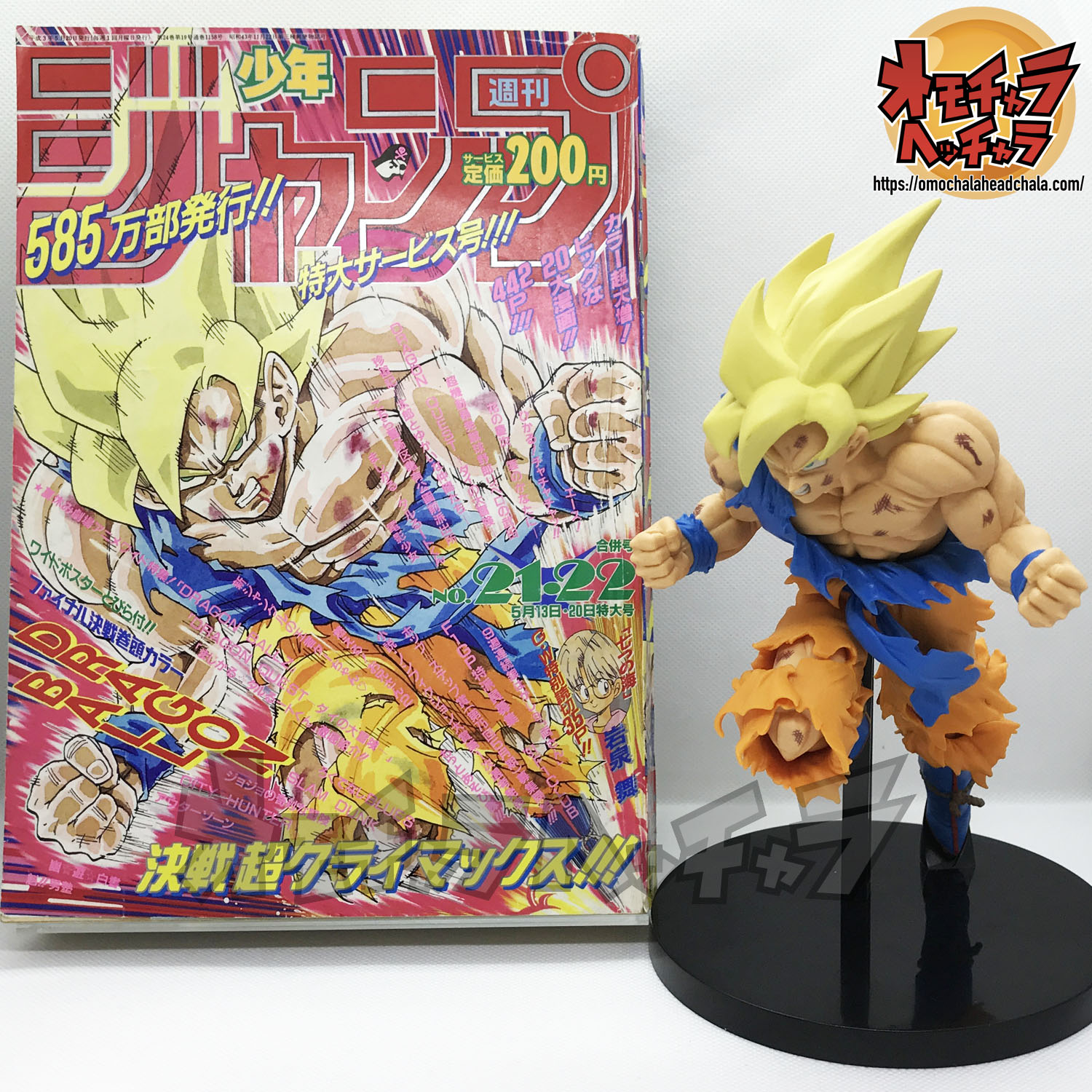 伝説】【超サイヤ人孫悟空初カラー作画】週刊少年ジャンプ1991年21-22