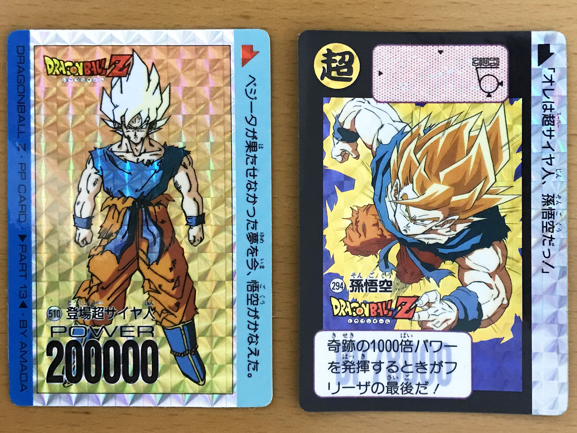 懐かしドラゴンボールカード】アマダPPカードのこと、時々でいいから
