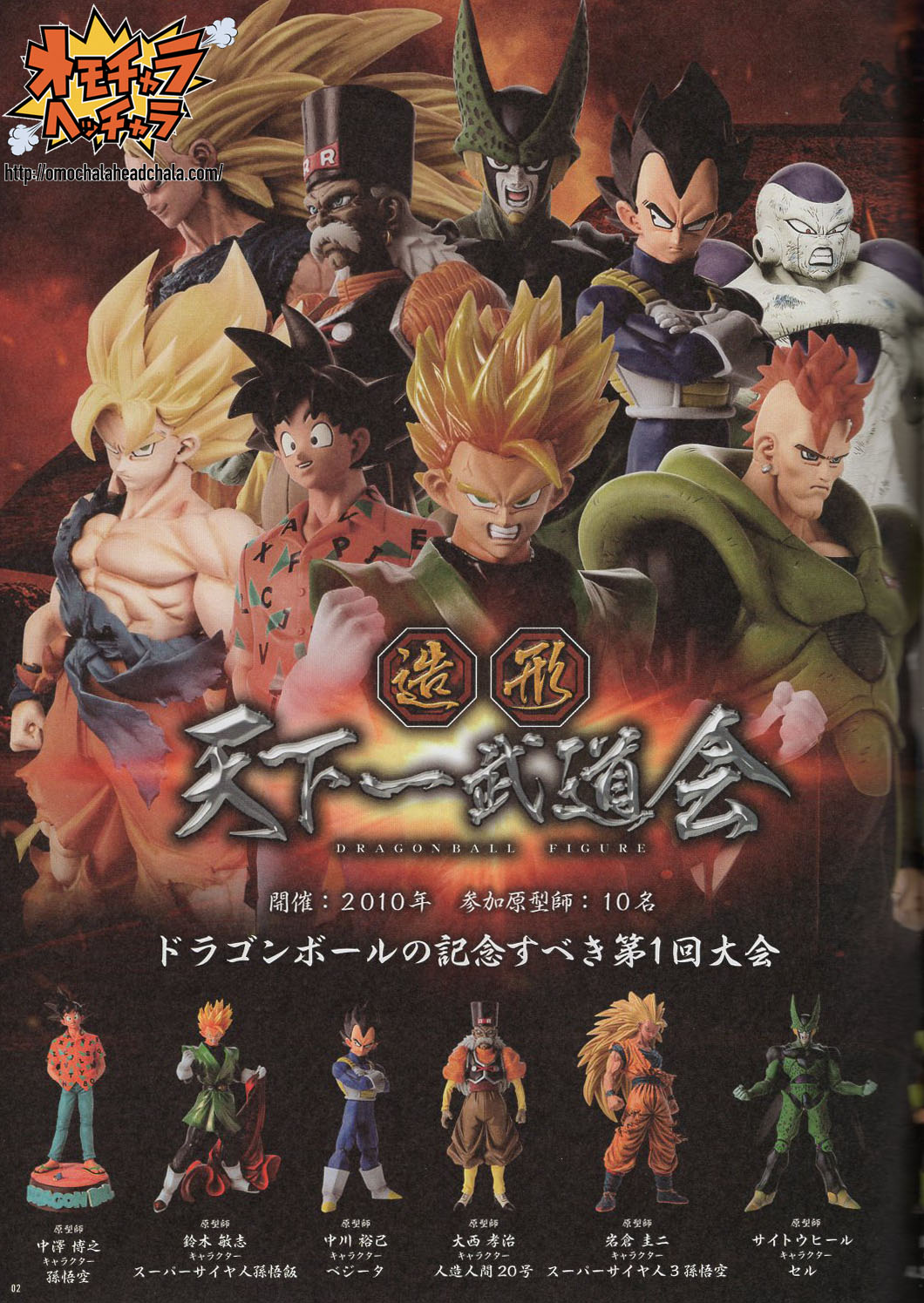 ドラゴンボール フィギュア 造形天下一武道会