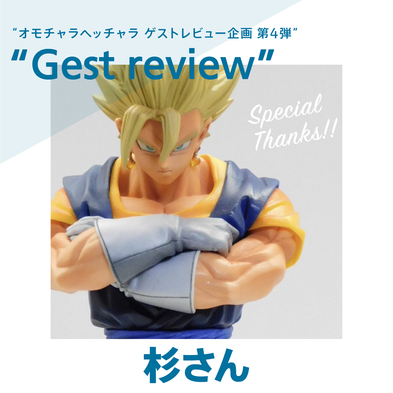 超ベジットレビュー】MASTER STARS PIECE THE VEGETTO（ドラゴンボール