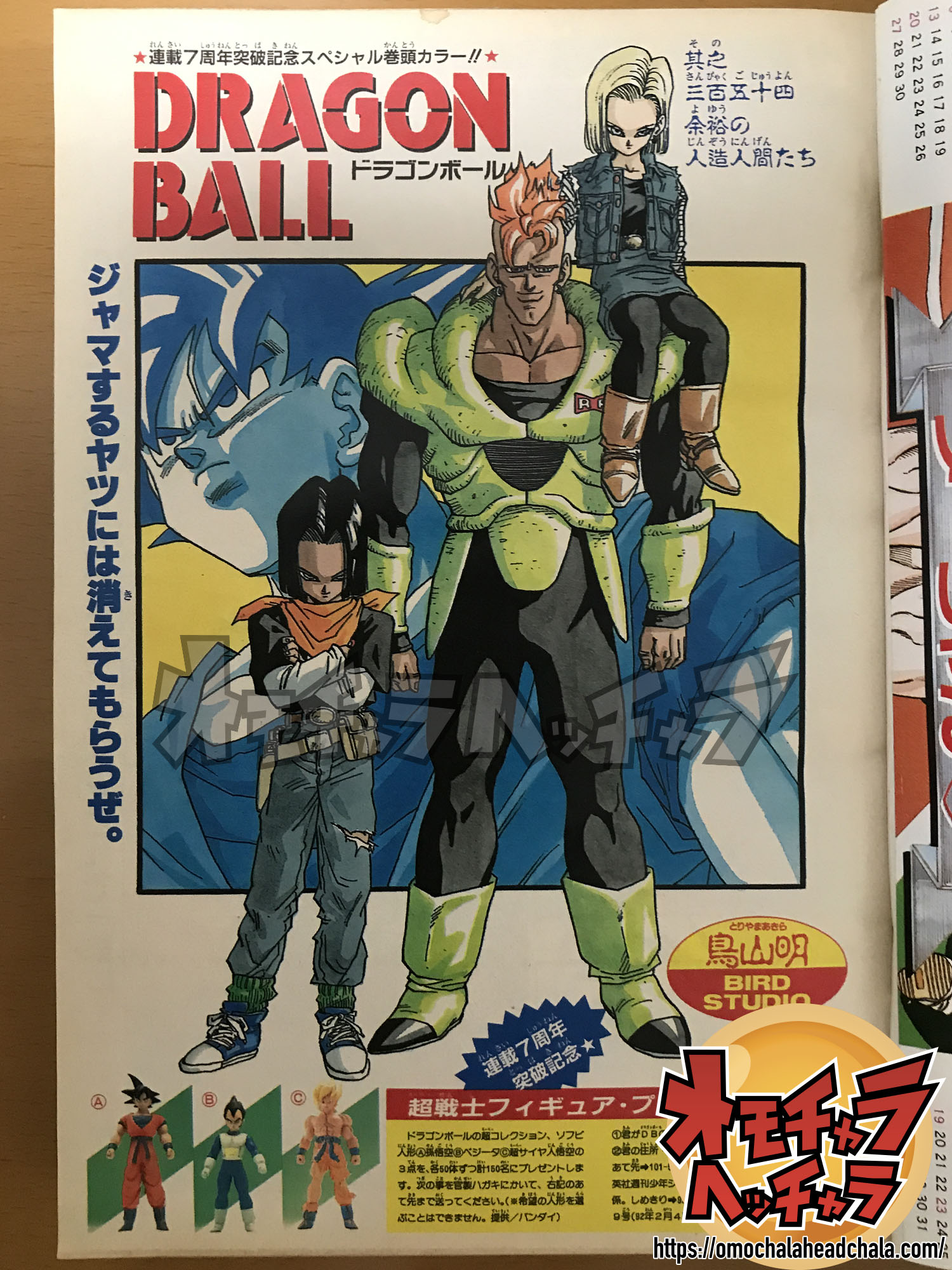 ドラゴンボール 週刊少年ジャンプ ジャンプミュージアム スペシャル