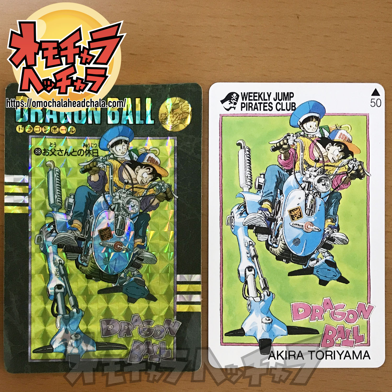 伝説のかめはめ波悟空表紙】【鳥山明先生が一番好きなイラストポスター