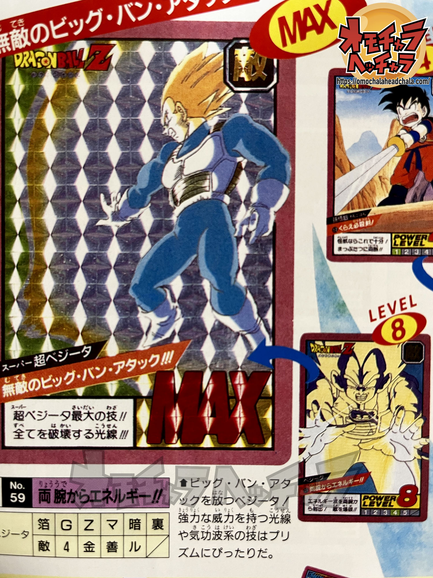 No.59 ベジータ 両腕からエネルギー!! ドラゴンボールZ カードダス