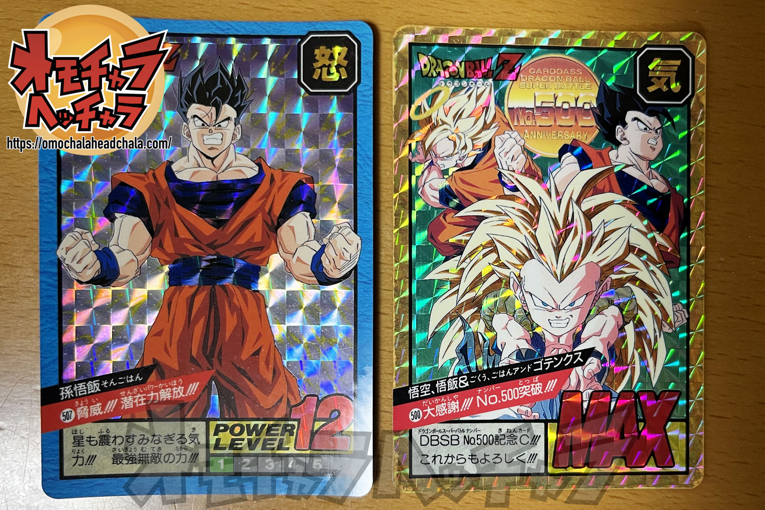 ドラゴンボール カードダス No.500 三大超サイヤ人 ドラゴンボール