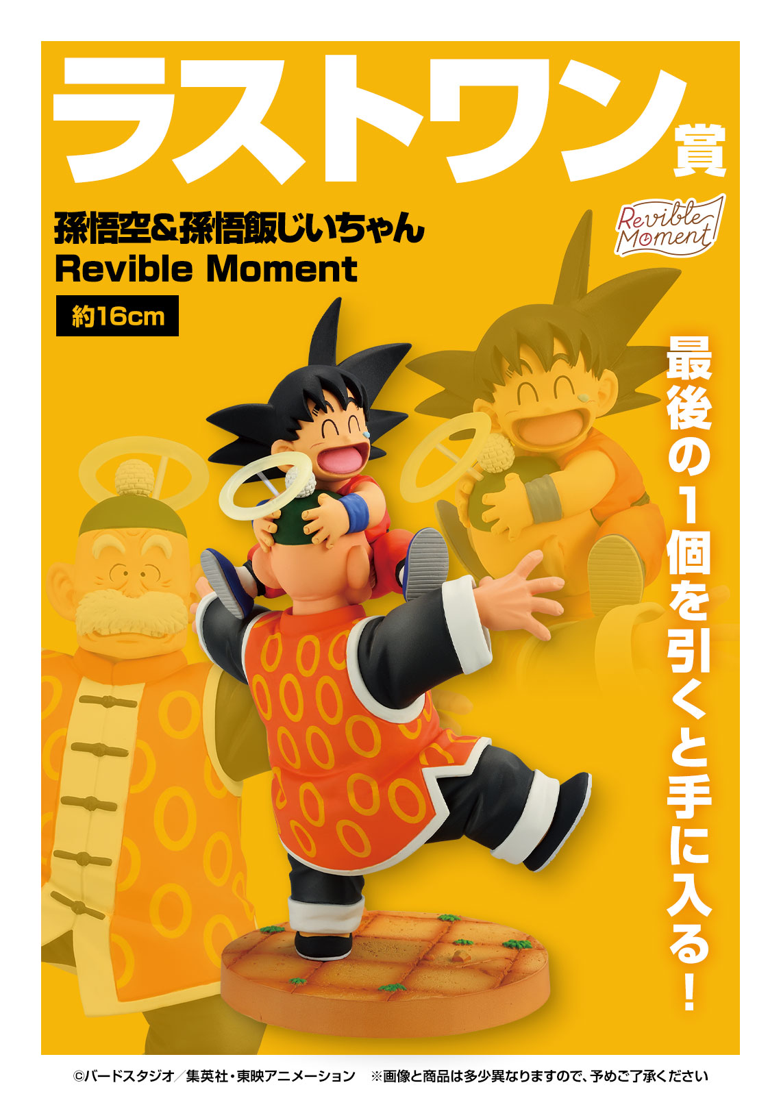 ドラゴンボールカプセル 孫悟空&孫悟飯じ っちゃん メモリーズ編 最