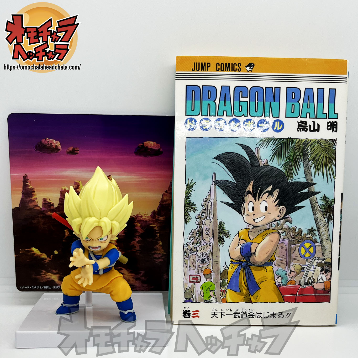 超サイヤ人孫悟空（ミニ） レビュー】ドラゴンボールDAIMA パネル付き