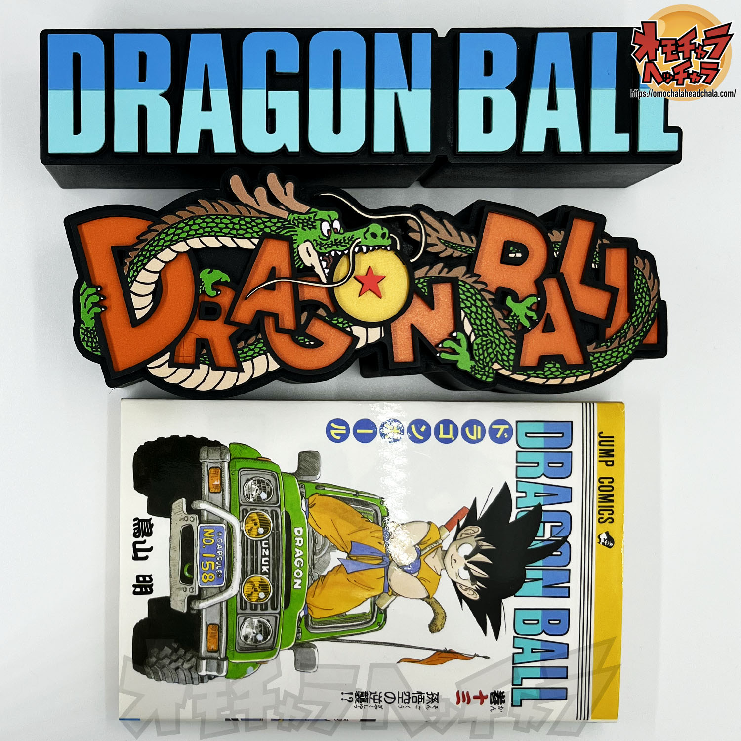 DRAGON BALL ロゴフィギュア vol.1&2レビュー】（2025年最新作プレバン