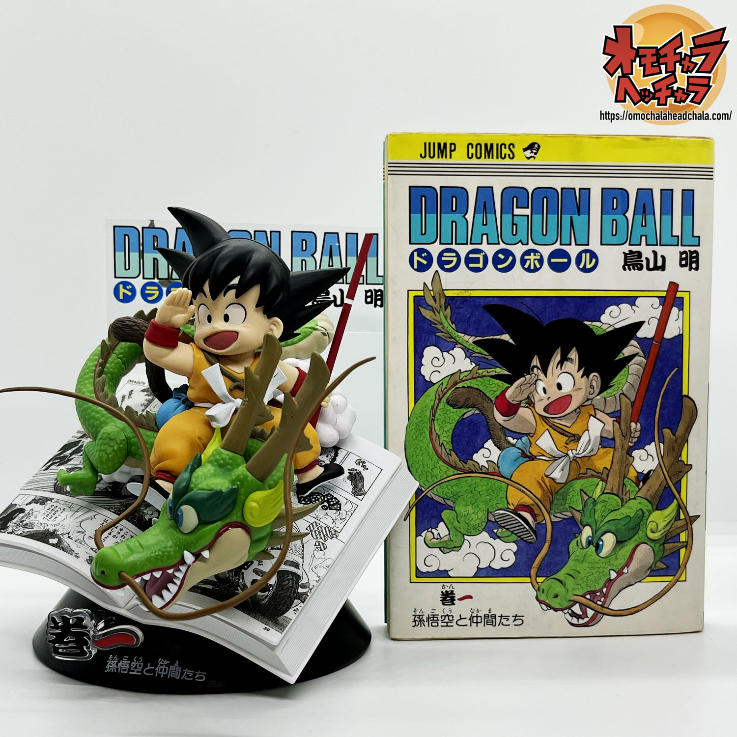 巻一表紙悟空と龍レビュー】一番くじ DRAGON BALL 40th ～其之一～A賞