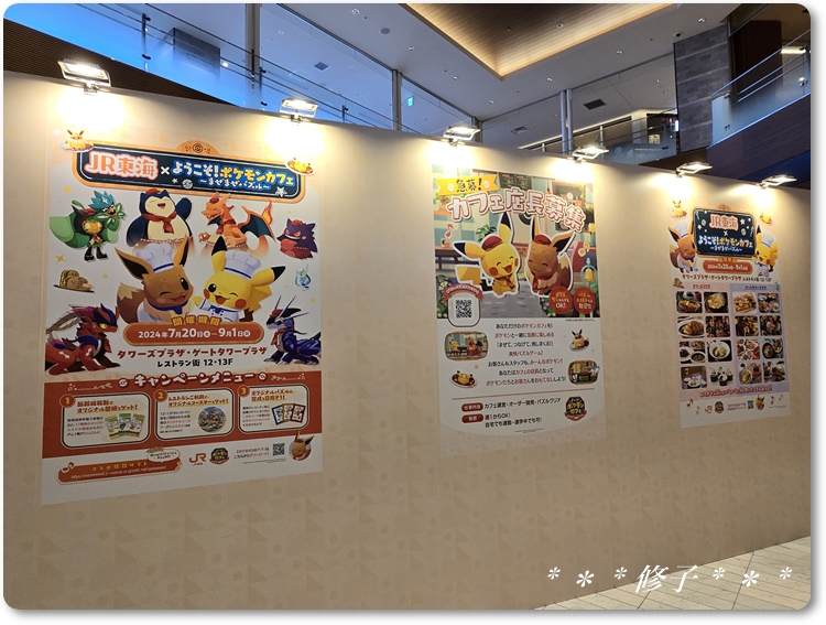 JR東海 推し旅 ポケまぜ 5周年記念特別企画 ようこそポケモンカフェ 3