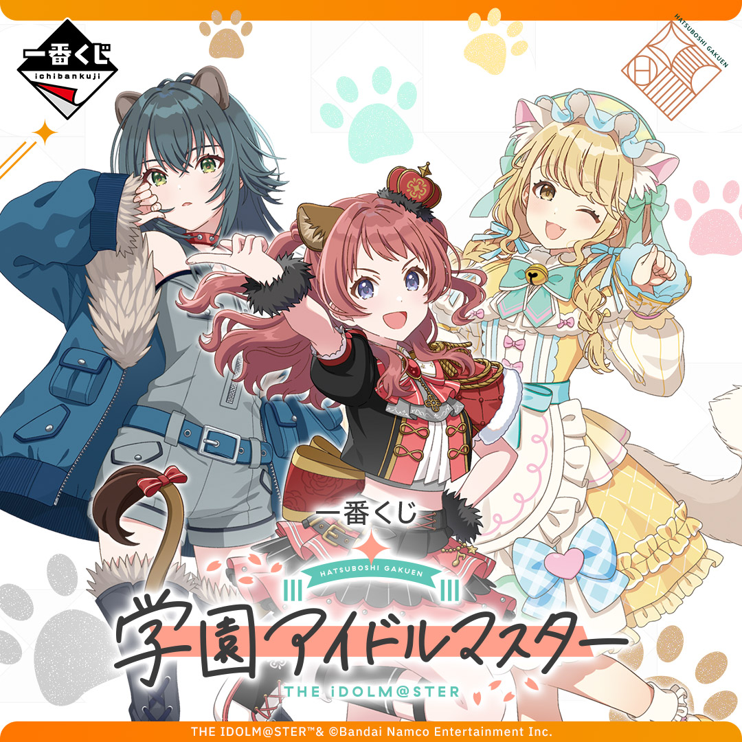 一番くじ 学園アイドルマスター | 一番くじONLINE