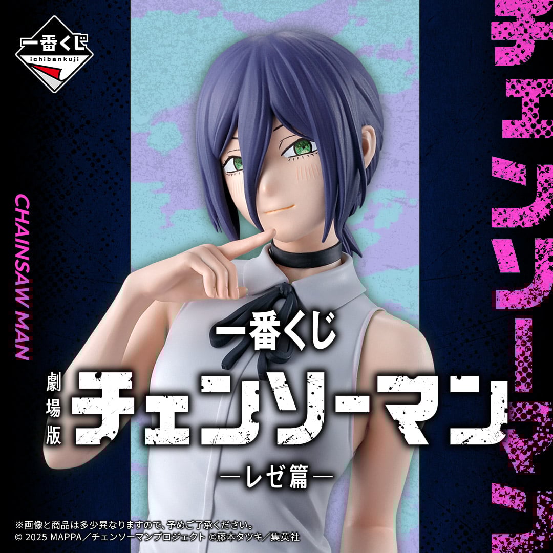 一番くじ 劇場版 チェンソーマン〜レゼ篇〜H賞 クリアポスター 8