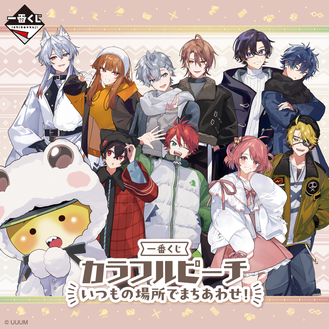 一番くじ カラフルピーチ いつもの場所でまちあわせ！ | 一番くじONLINE