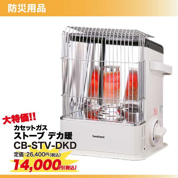 onokanamonoten EC Store / 【イワタニ】デカ暖 カセットガスストーブ