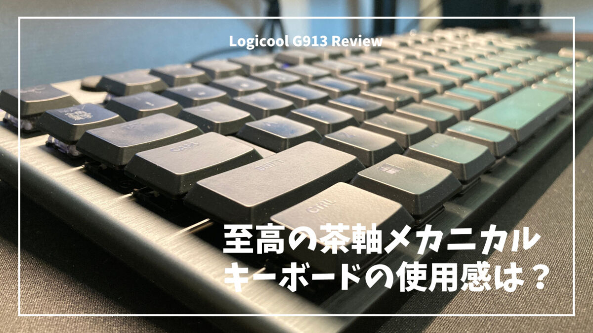 Logicool G913 TKL 薄型 茶軸 Logicool G PRO ゲーミングキーボード