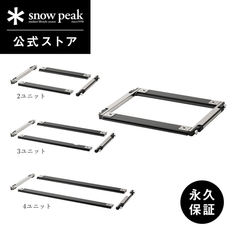 新品未開封 スノーピーク セパレートIGTフレーム 2ユニット+400脚×2