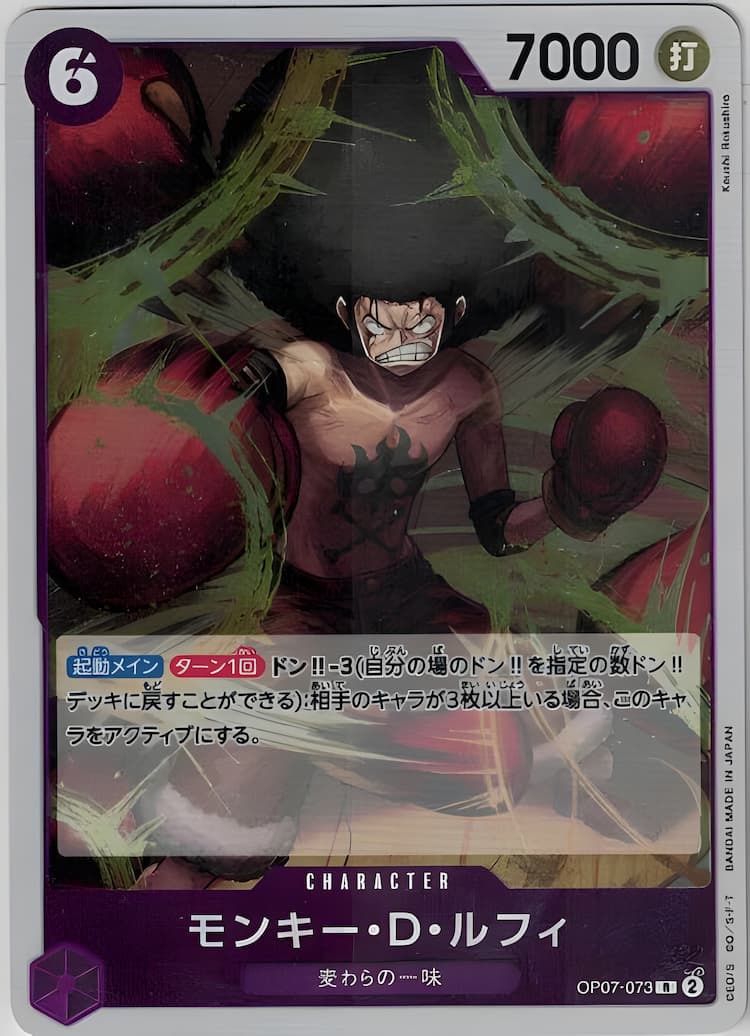 OP07-073】《モンキー・D・ルフィ》Rの最新買取価格・値段推移チャート