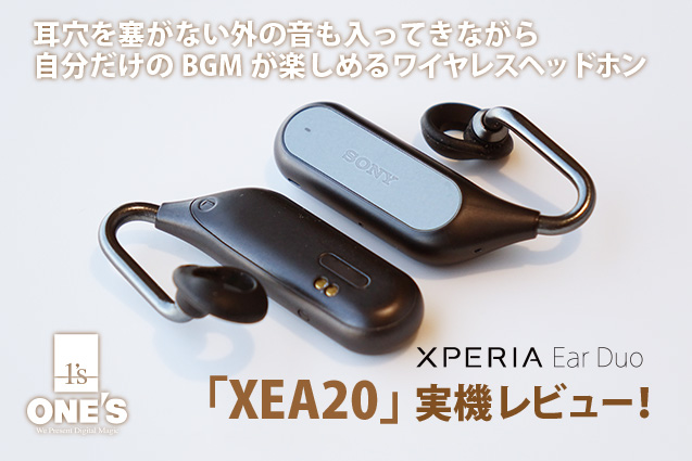話題の耳穴を塞がない独立型ワイヤレスヘッドホンXperia Ear Duo