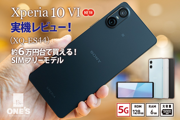 Xperia 10 VI』実機レビュー - ONE'S- ソニープロショップワンズ[兵庫