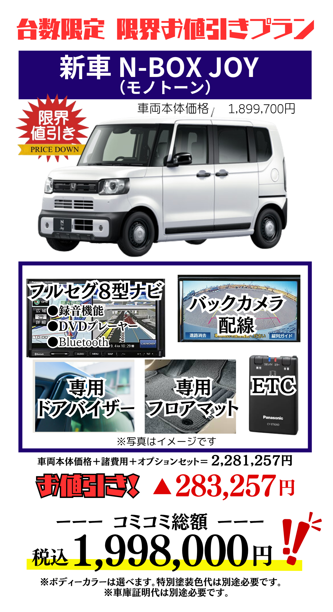 ホンダの新車NBOX JOYを限界値引き│神戸・明石で新車を安く買うなら