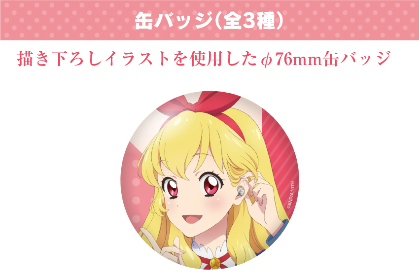 未使用 星宮いちご アニon アイカツ マグネット付きバッジ 未使用 星宮