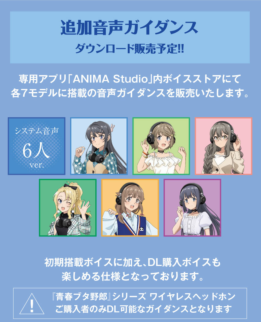 青ブタ ワイヤレスヘッドホン 牧之原翔子ver ONKYO DIRECT news