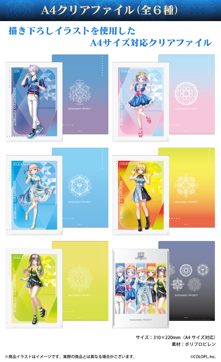 ONKYO DIRECT｜「白猫プロジェクト」描き下ろしイラスト A4クリア