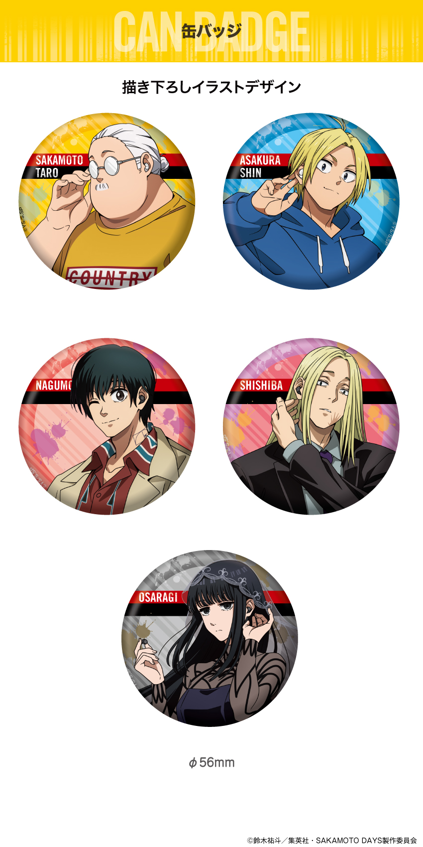 ONKYO DIRECT｜「SAKAMOTO DAYS」描き下ろしイラスト 缶バッジ（神々廻