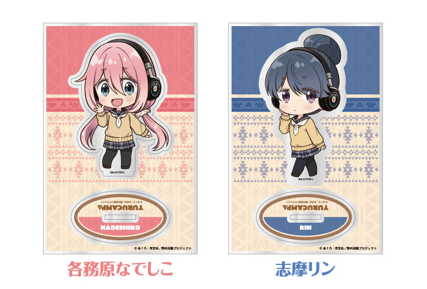 ゆるキャン 各務原なでしこ 志摩リン 大垣千明 斉藤恵那 犬山あおい