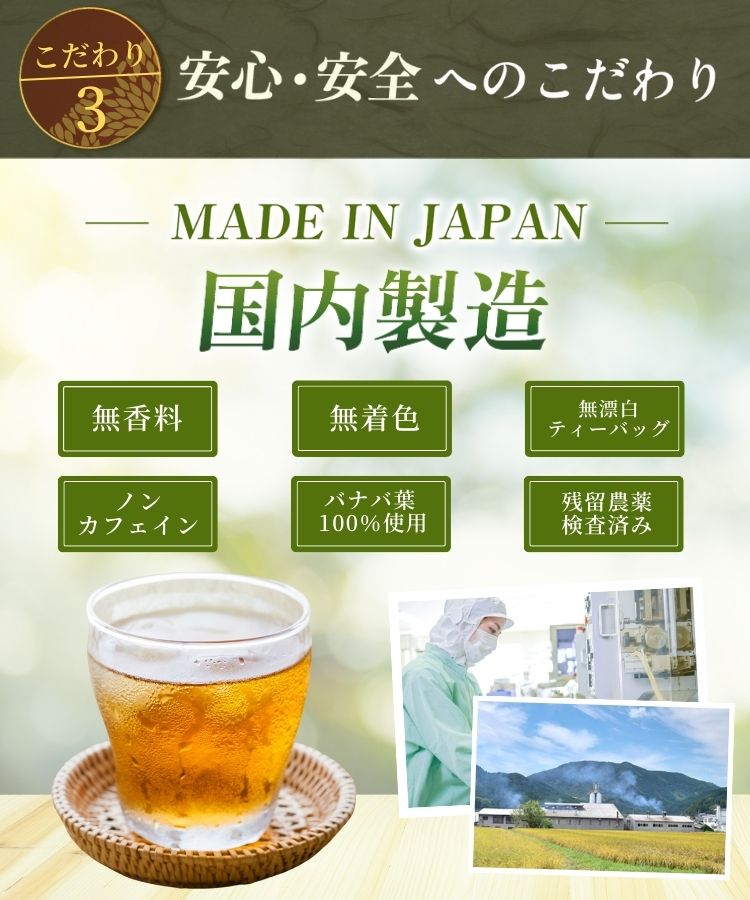 バナバ茶【温活農園】 – 【公式】温活農園