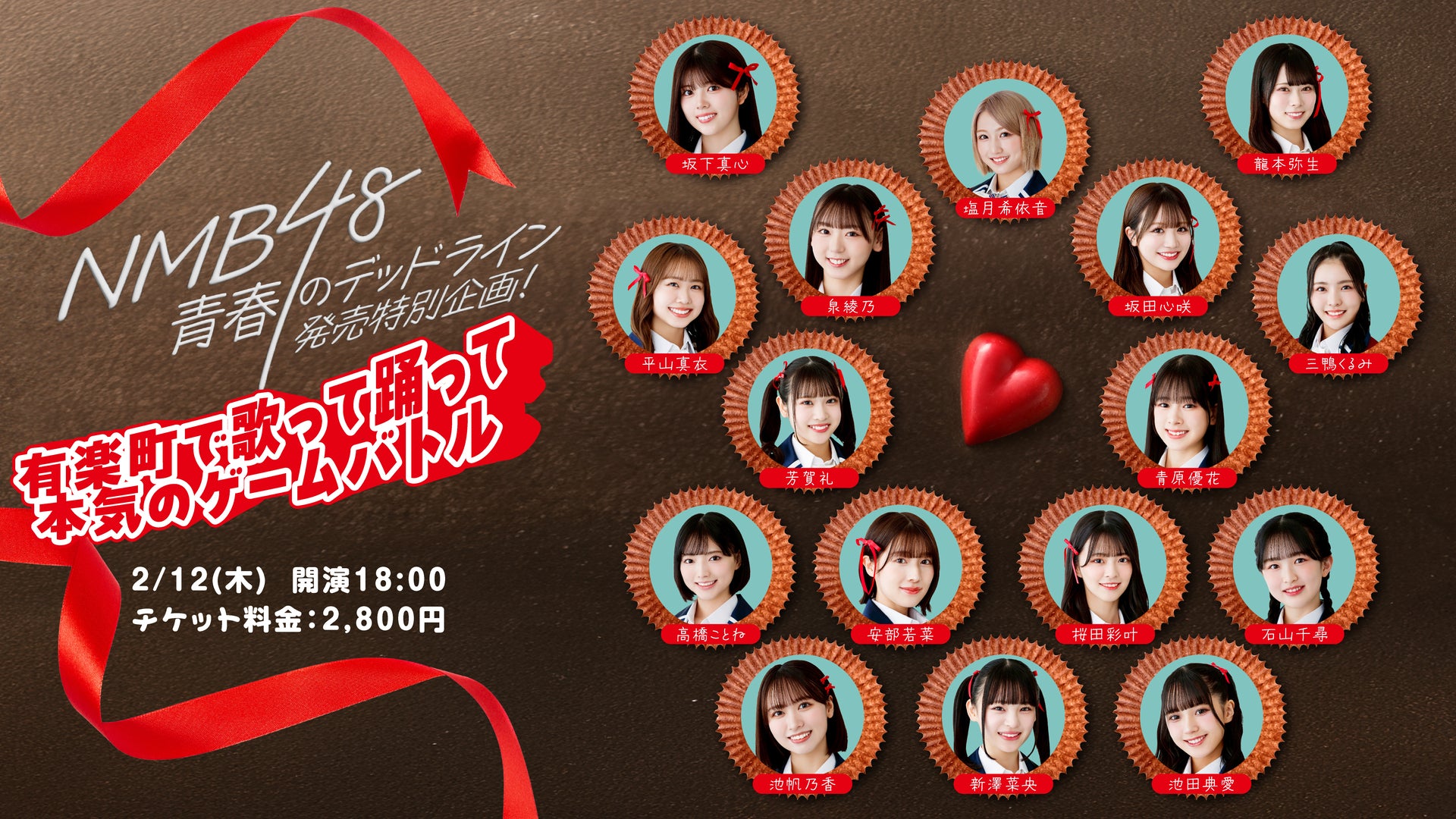 NMB48 青春のデッドライン発売特別企画！ 有楽町で歌って踊って本気の