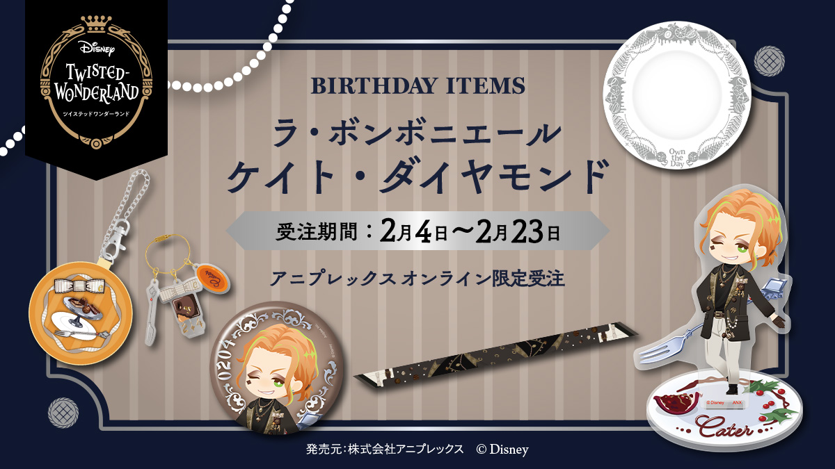 ディズニー ツイステッドワンダーランド