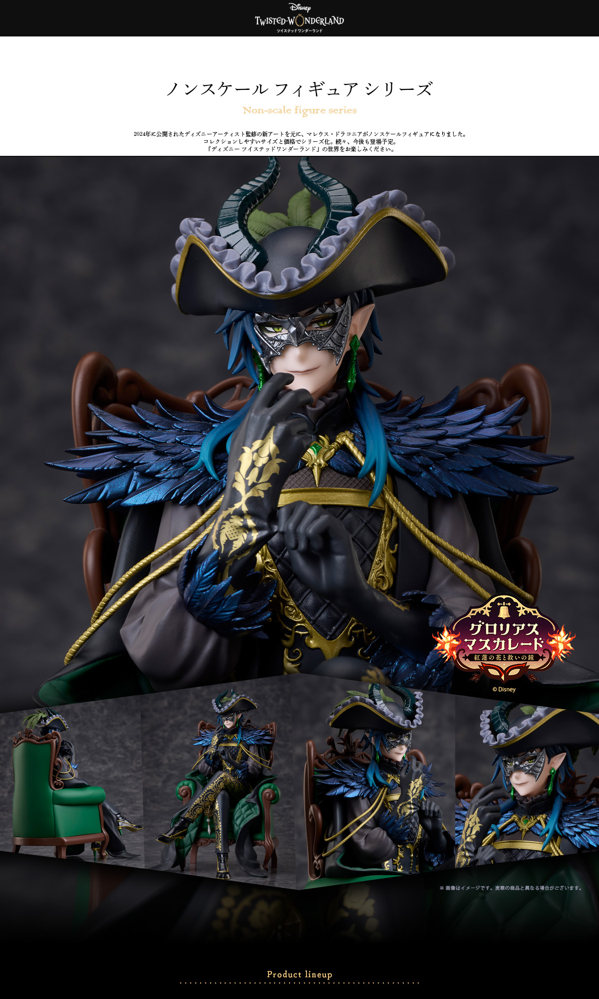 ディズニー ツイステッドワンダーランド ノンスケールフィギュアシリーズ