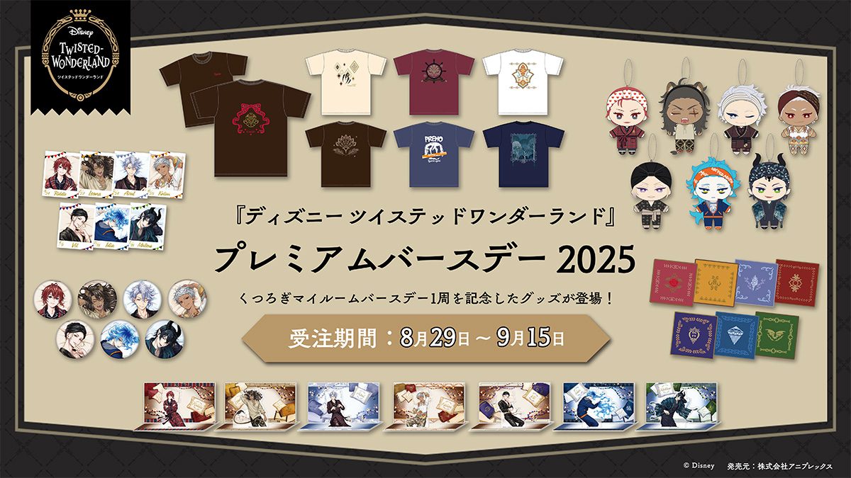 ツイステの迷子、個別発送出来ます 説明読んでください ツイステの迷子